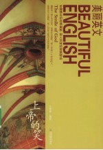 上帝的笑:小故事大幽默