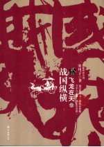 战国纵横 2 飞龙在天 下