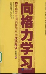 向格力学习:13年蝉联空调销售冠军的成功秘诀