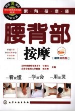 腰背部按摩