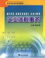 企业涉税事务