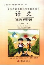 语文 一年级 上册