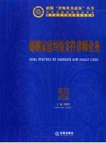 婚姻家庭纠纷案件律师业务