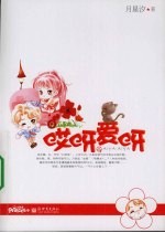 哎呀，爱呀 月星汐落翼天使系列完美终结