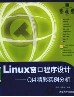 Linux窗口程序设计:Qt4精彩实例分析