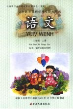 语文 二年级 上册