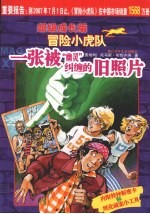 一张被幽灵纠缠的旧照片