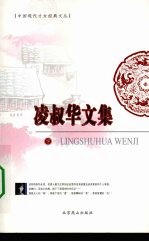凌叔华文集 下