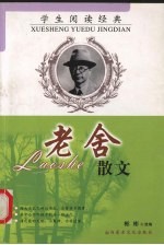 老舍散文