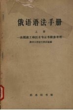 俄语语法手册