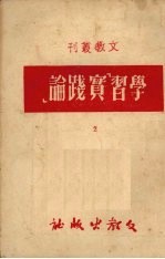学习“实践论”