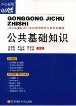 公共基础知识