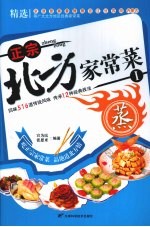 正宗北方家常菜 1 蒸