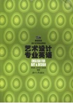 艺术设计专业英语