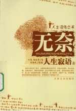 怀旧 人生忆语 上