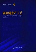 钢丝绳生产工艺