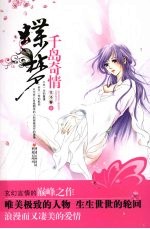 千岛奇情·蝶梦