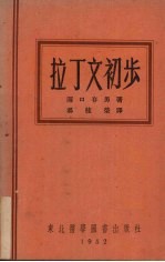 拉丁文初步