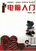 电脑入门