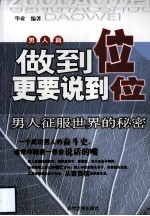 做到位更要说到位 男人篇