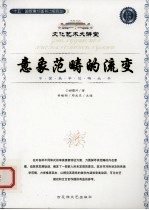 意象范畴的流变