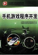 手机游戏程序开发