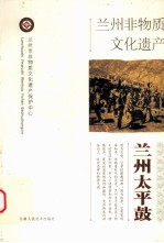 兰州太平鼓
