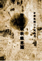 野战筑城教范草案