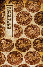 弧矢算术细草