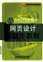 网页设计与制作教程