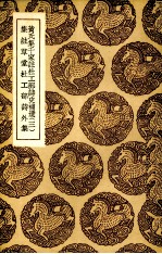 黄氏集千家注杜工部诗史补遗 3