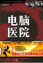电脑硬道理 电脑医院