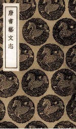 唐书艺文志