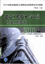 建设工程技术与计量 土建工程部分
