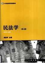 民法学 第2版