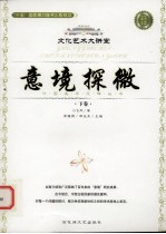 意境探微 下