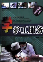 学护工服务