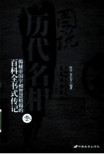 图说历代名相 3