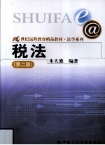 税法 第2版