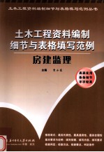 房建监理