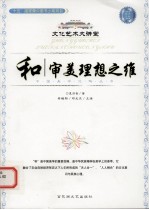 和 审美理想之维
