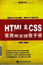 HTML&CSS常用标签速查手册