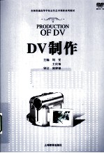 DV制作