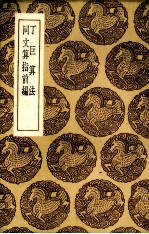 丁巨算法