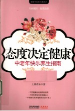 态度决定健康