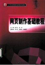 网页制作基础教程
