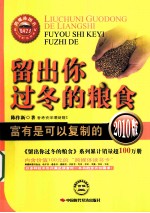 留出你过冬的粮食 2010版