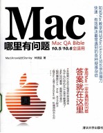 Mac哪里有问题?