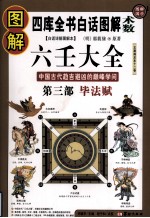 图解六壬大全 第3部 毕法赋