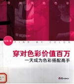 穿对色彩价值百万 一天成为色彩搭配高手